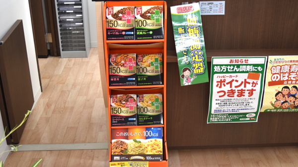新生堂薬局　中尾店の健康食品