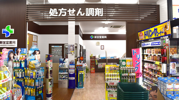 新生堂薬局　中尾店の入口