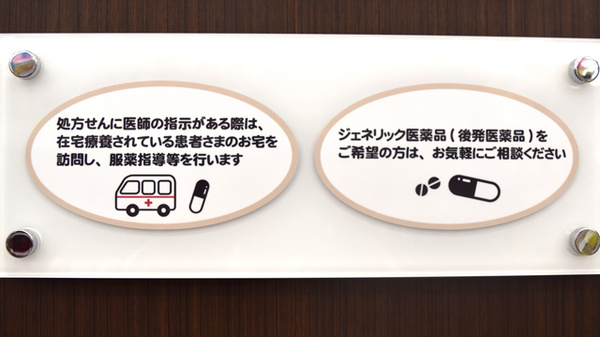 新生堂薬局　中尾店の対応サービス一覧