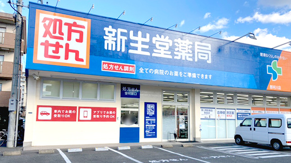 新生堂薬局　那珂川店の外観