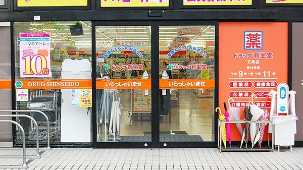 新生堂薬局　五条店の入口