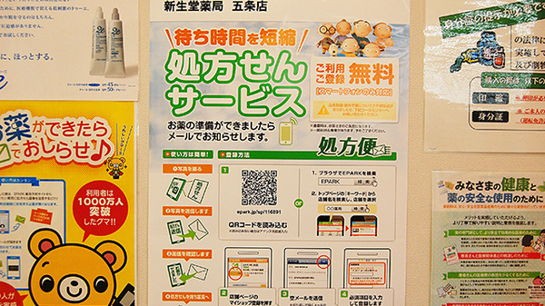 新生堂薬局　五条店のネット受付対応