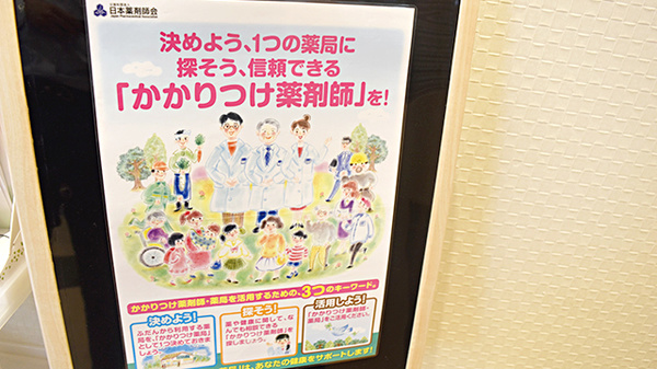 新生堂薬局　柳川駅前店のかかりつけ薬局対応