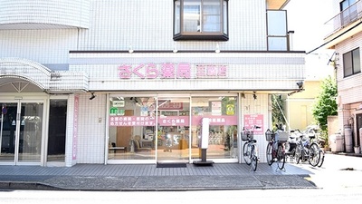 しんわ薬局三鷹店