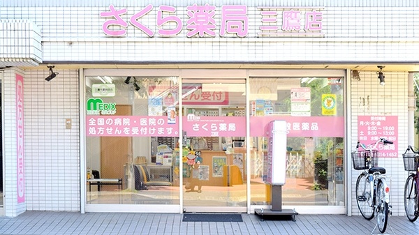 しんわ薬局三鷹店の入口