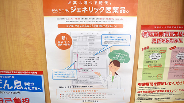 しんわ薬局三鷹店のジェネリック対応