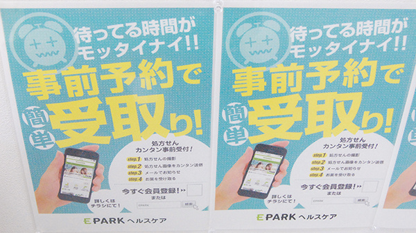 ドラッグセイムス昭島駅前薬局のネット受付対応