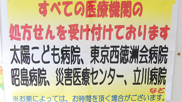 ドラッグセイムス昭島駅前薬局の掲示物