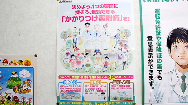 小山薬局のかかりつけ薬局対応