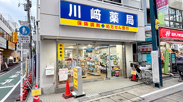 川﨑薬局の外観