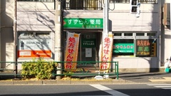 すずらん薬局　戸越店の外観