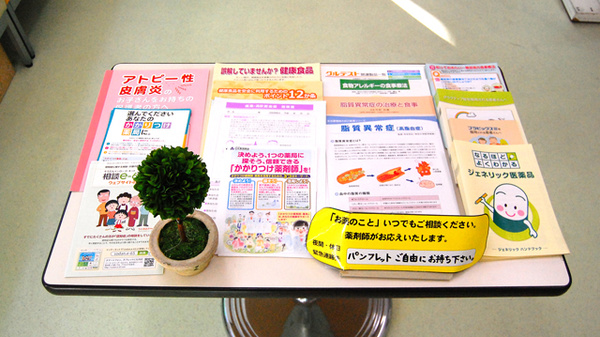 すずらん薬局　戸越店の冊子