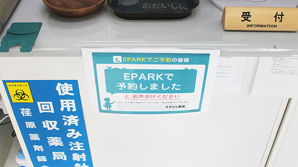 すずらん薬局　戸越店のネット受付対応