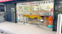 ak薬局　旗の台店の入口
