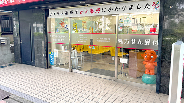 ak薬局　旗の台店の入口