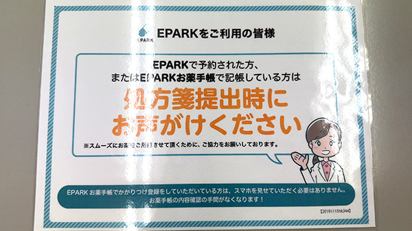 ak薬局　旗の台店のネット受付対応