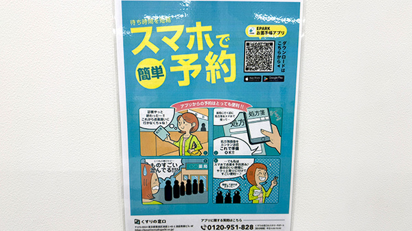 ak薬局　旗の台店の電子お薬手帳対応