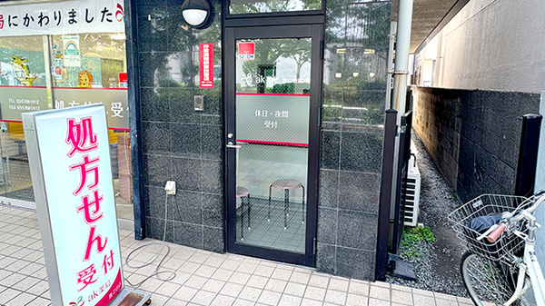 ak薬局　旗の台店のその他サービス