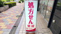 ak薬局　旗の台店の看板