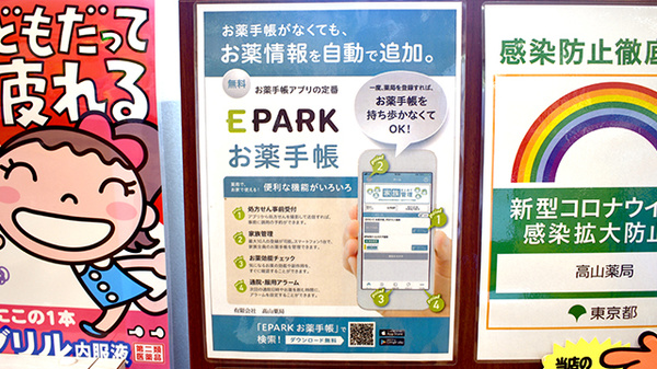 電子お薬手帳対応