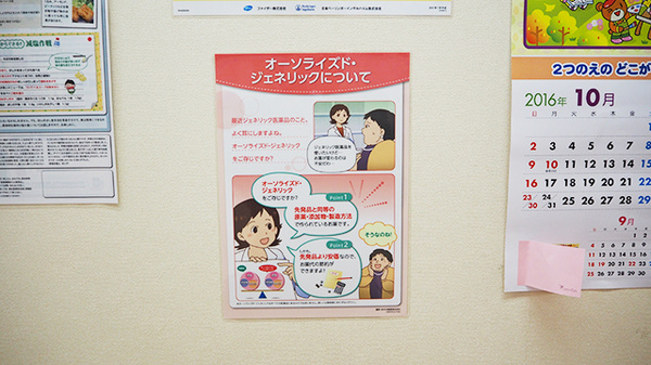 ジェネリック対応