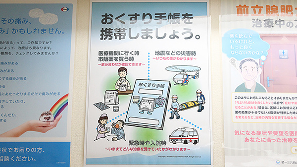 お薬手帳
