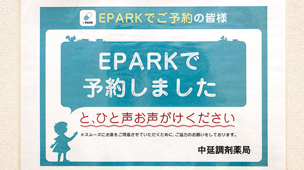 ネット受付対応