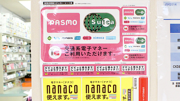 電子マネー対応