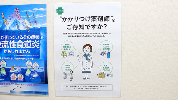 かかりつけ薬局対応