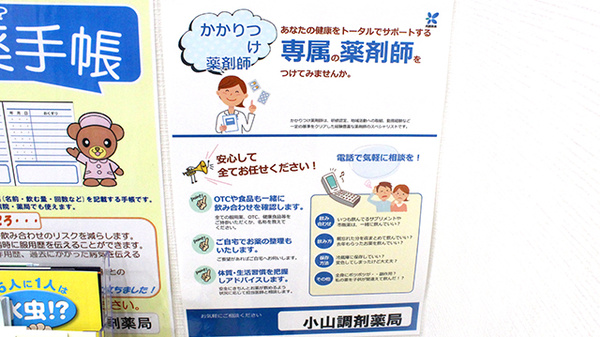 かかりつけ薬局対応