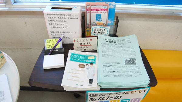 ゆたか調剤薬局のフリーサービス