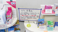 ゆたか調剤薬局の一般医薬品