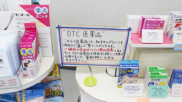 ゆたか調剤薬局の一般医薬品