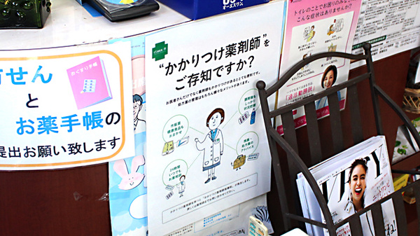 ふたば薬局　二葉店のかかりつけ薬局対応