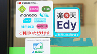 ふたば薬局　二葉店の電子マネー対応