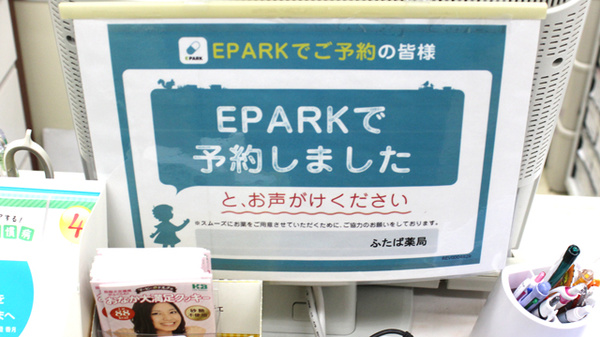 ふたば薬局　二葉店のネット受付対応