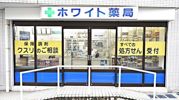 ホワイト薬局の入口