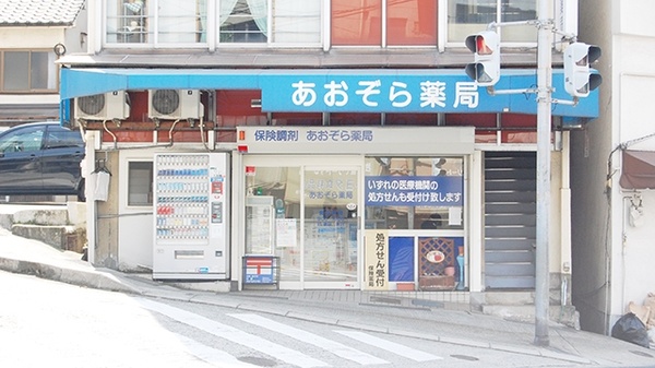 あおぞら薬局の外観