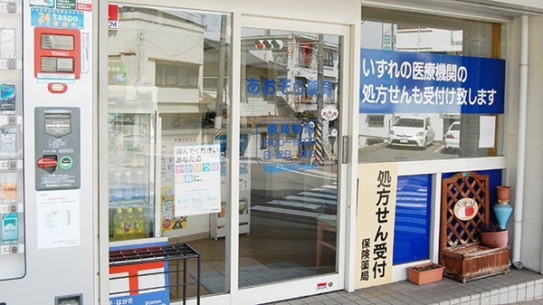 あおぞら薬局の入口
