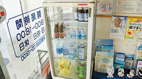 あおぞら薬局の雑貨品