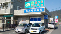 あおぞら薬局　広国際通り店の外観