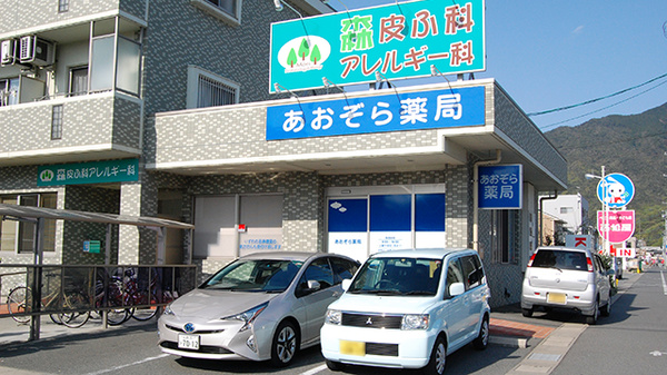 あおぞら薬局　広国際通り店の外観