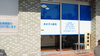 あおぞら薬局　広国際通り店の入口