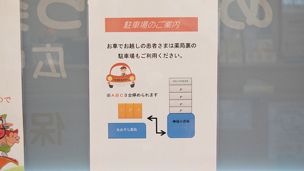あおぞら薬局　広中町店の駐車場案内