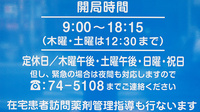 あおぞら薬局　広中町店の夜間休日対応