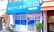 あおぞら薬局　東新小岩店の外観