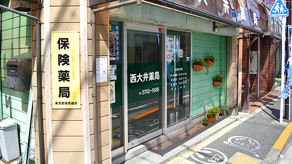 西大井薬局の入口