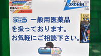 西大井薬局の一般医薬品
