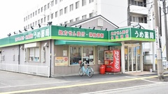 うめ薬局の外観