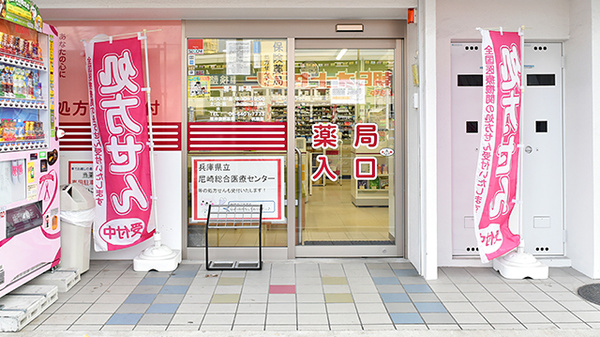 阪神調剤薬局　杭瀬店の入口